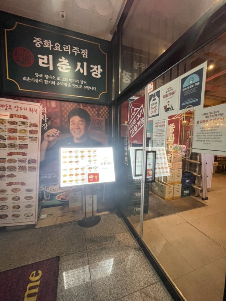  리춘시장 용인역북점 용인맛집 백종원