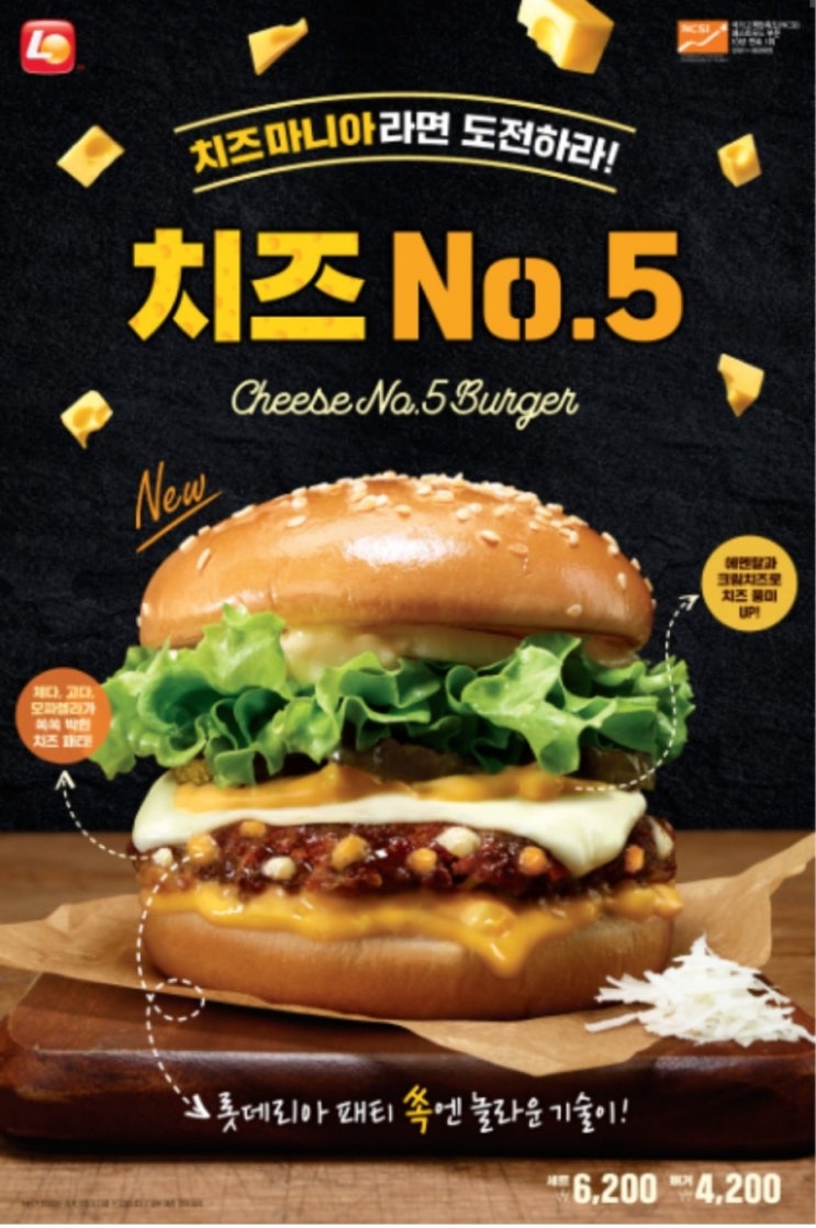  롯데리아 4월 이벤트 치즈 No.5 할인 구매팁(치즈No.5 세트업 쿠폰, L페이 30% 페이백, 11번가 할인 등)