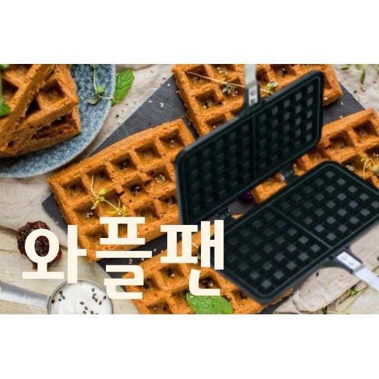 잘팔리는 크로플 만들기 기계 무쇠 와플팬 와플메이커 누룽지 좋아요 잘팔리는 크로플 만들기 기계 무쇠 와플팬 와플메이커 누룽지 좋아요