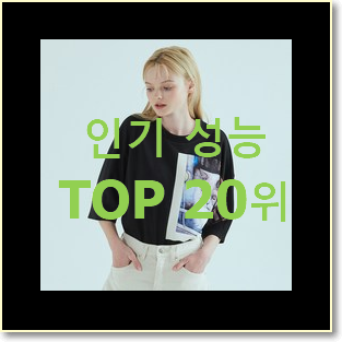  갖고싶은 온앤온 BEST 순위 랭킹 20위