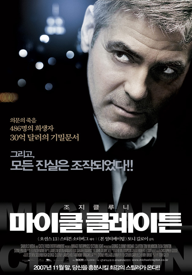 마이클 클레이튼 Michael Clayton 2007 마이클 클레이튼 Michael Clayton 2007
