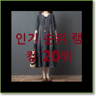  특가 청원피스 선택 BEST 특가 랭킹 20위