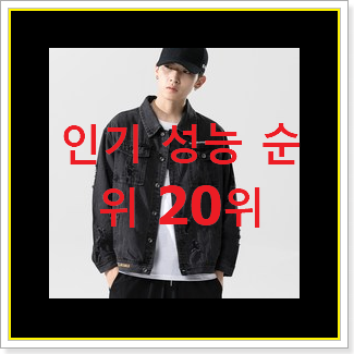  요즘유행 숏자켓 상품 인기 성능 TOP 20위