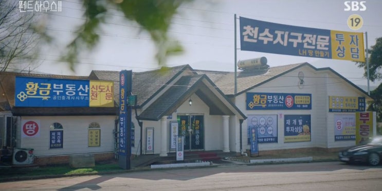  펜트하우스2 결말에서 나온 LH 투기 사건을 풍자!(스포주의)