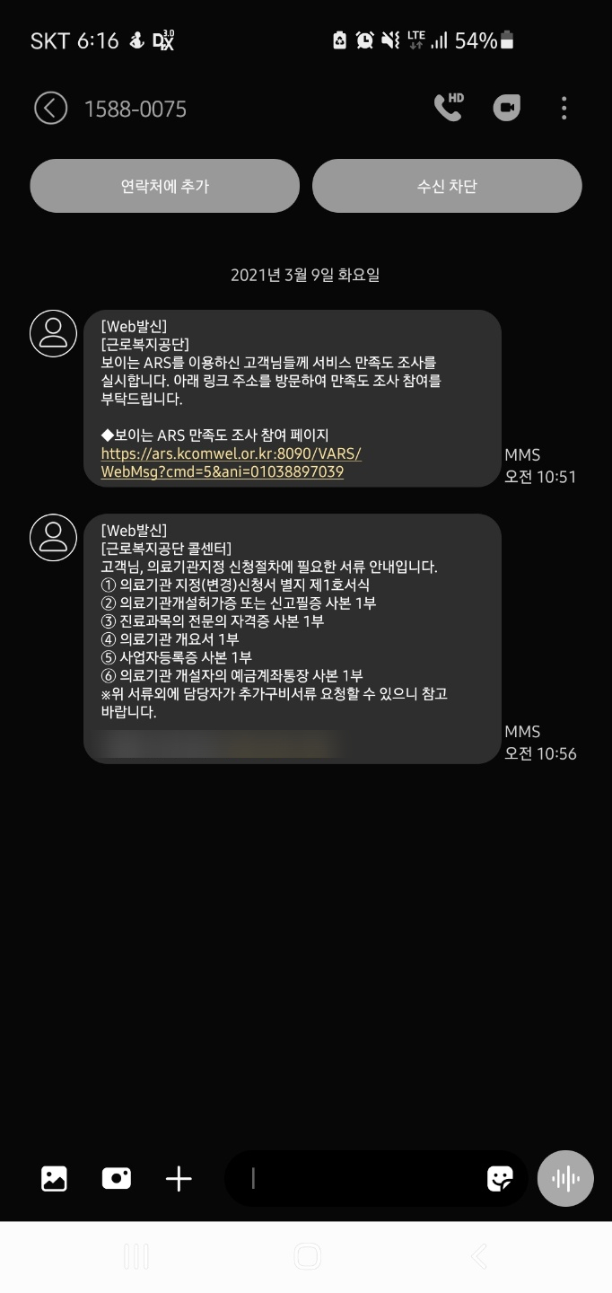  치과 산재지정병원 신청하기