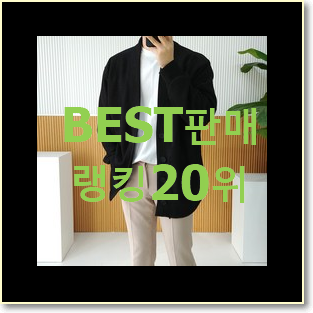  업계최고 롱가디건 BEST 목록 랭킹 20위