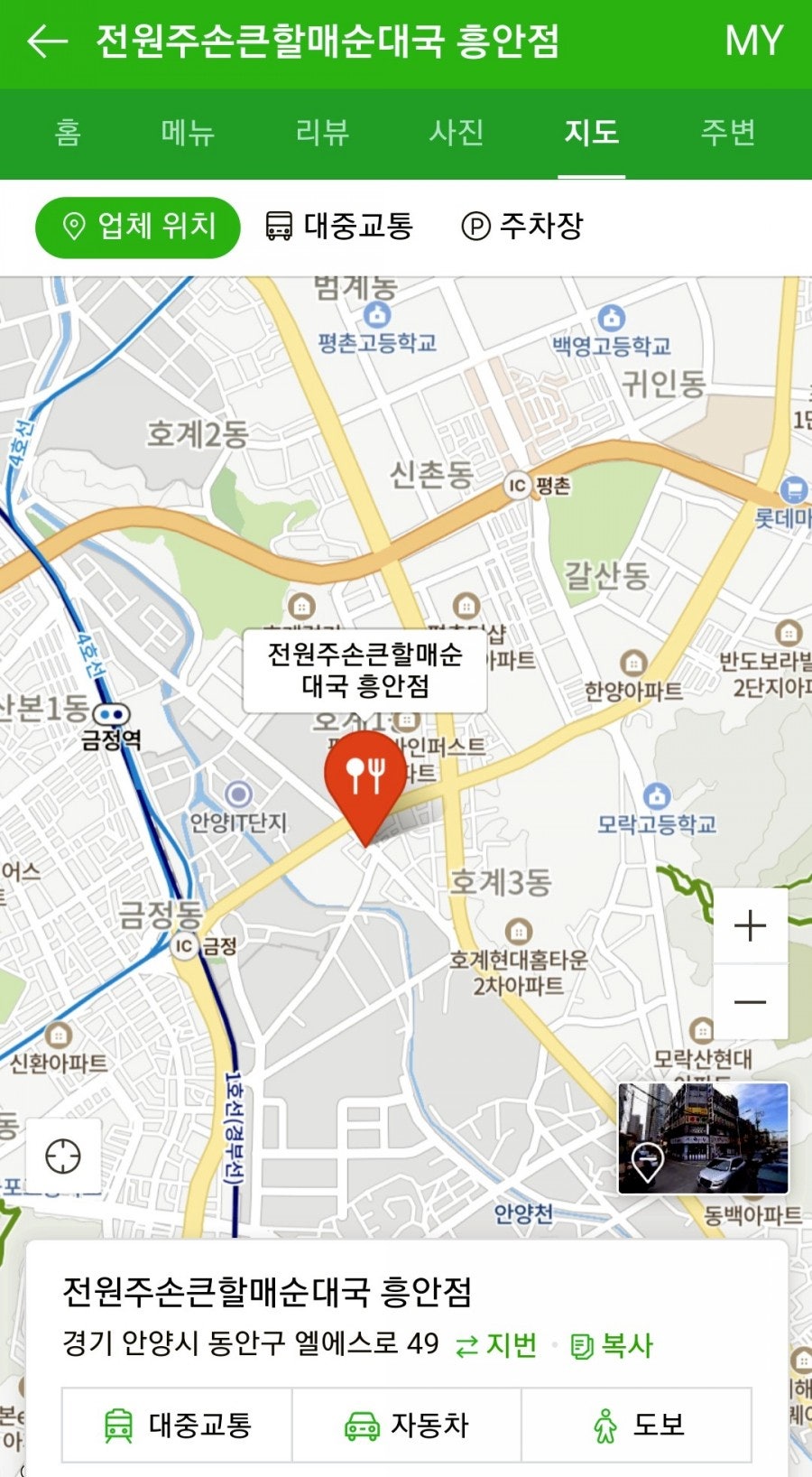 손큰할매순대국 흥안점 사진 2