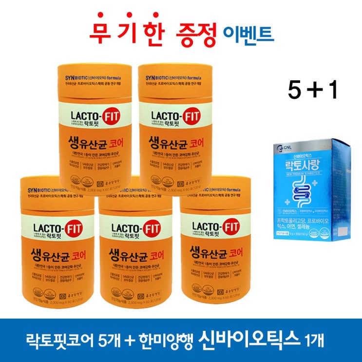 가성비 좋은 종근당건강 종근당 락토핏 코어 유산균 60포 x 5통, 300포 ···