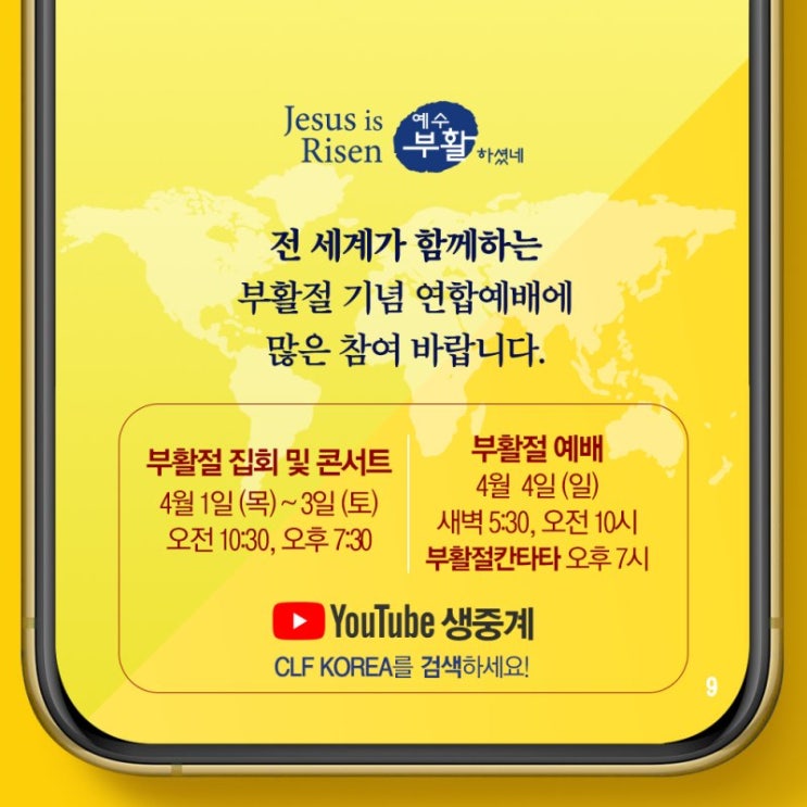  2021 부활절 예배는 온라인으로-