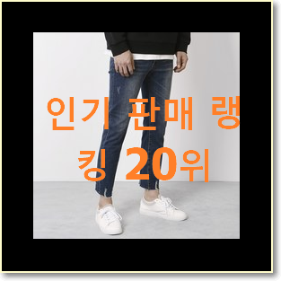  입소문난 엠씨 물건 BEST 목록 TOP 20위