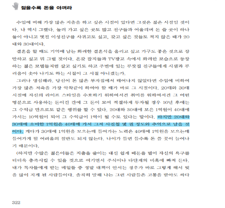  세이노의 가르침 - 아무도 알려주지 않는 인생 이야기