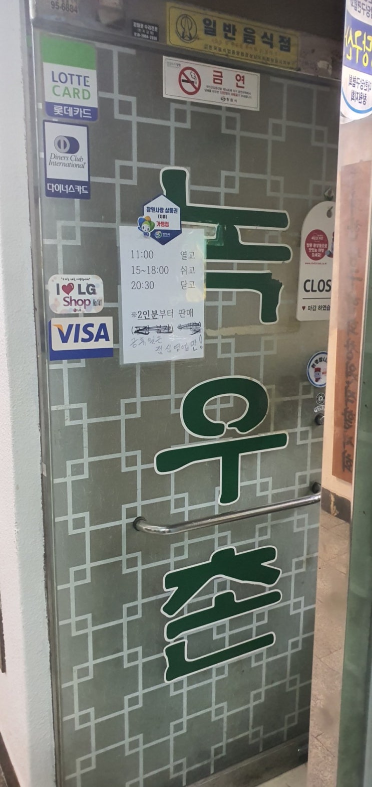  창원 맛집녹우촌 갓다왔습니다!!