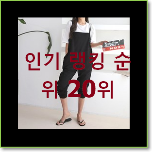  너무착한 여성점프수트 제품 BEST top 순위 20위