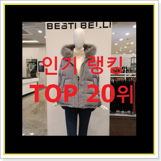 특별한 여성퀼팅점퍼 인기 특가 TOP 20위