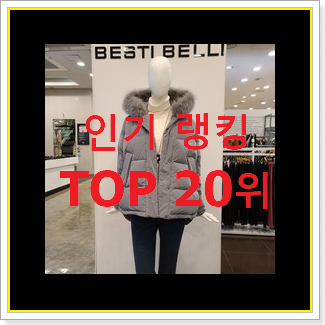  특별한 여성퀼팅점퍼 인기 특가 TOP 20위