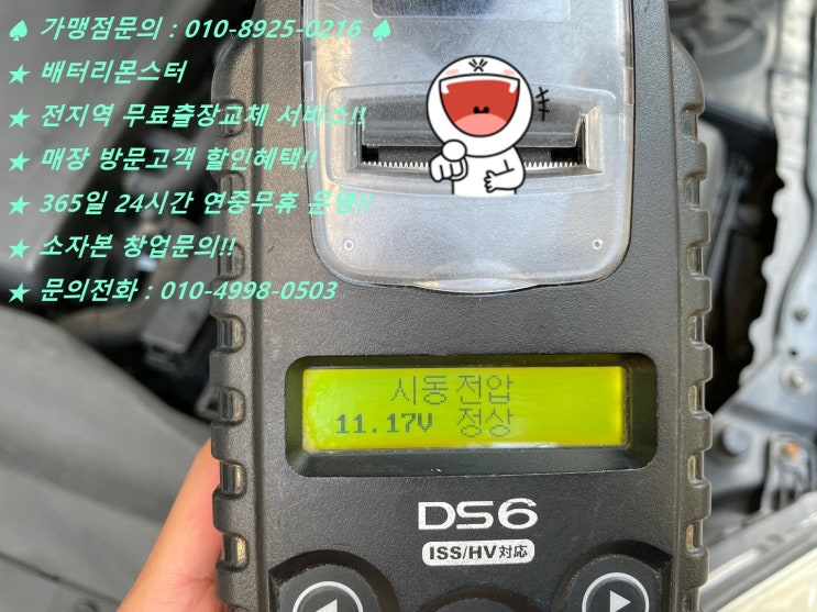  가정동배터리 SM7밧데리 출장교체 가정배터리 교환_배터리몬스터