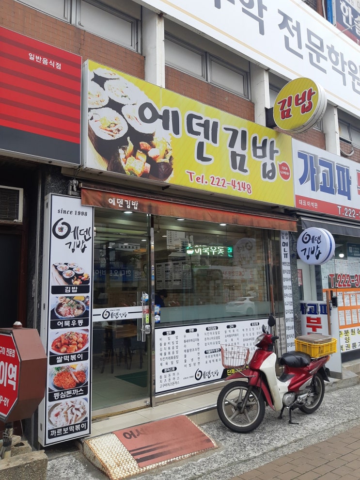  마산 중앙동 에덴김밥, 김밥 분식이 맛있는 집