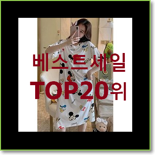  후기대박 시슬리원피스 물건 인기 세일 랭킹 20위