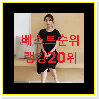  확인필수 아이잗바바 아이템 인기 판매 TOP 20위