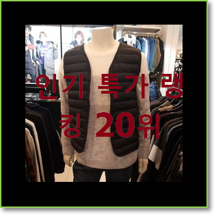  진또배기 패딩조끼 제품 추천합니다!