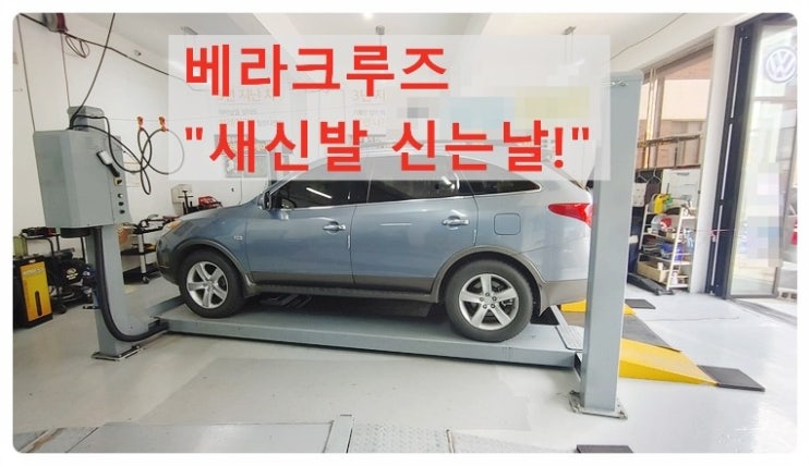  2006 베라크루즈 245 60 18 금호크루젠 타이어교환서비스 , 부천벤츠BMW수입차정비/냉각수누수수리엔진오일누유정비/디젤차수리흡기인젝터DPF클리닝전문점 부영수퍼카