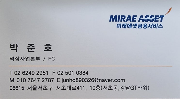  미래에셋금융서비스 강남역삼지점 박준호FC
