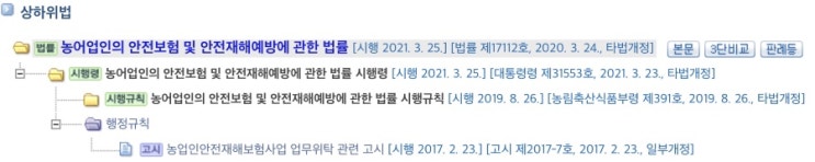  농업인NH안전보험(5)-농어업인의 안전보험 및 안전재해예방에 관한 법률 ( 약칭: 농어업인안전보험법 ) 전문