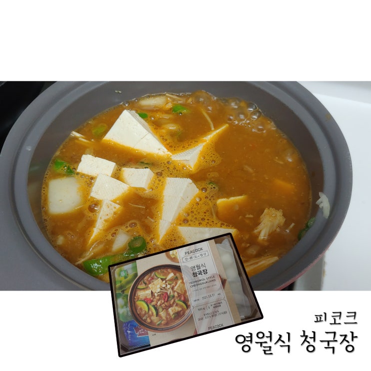  [간편식 밀키트] 피코크 영월식 청국장