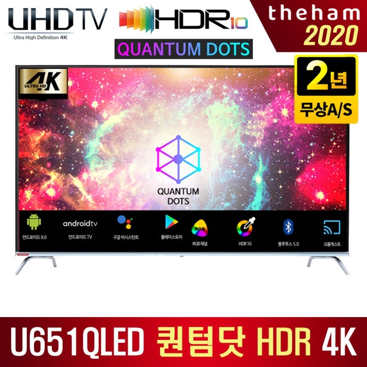 의외로 인기있는 더함 U651QLED SMART HDR 크롬캐스트, 기사배송(자가설치) 추천합니다