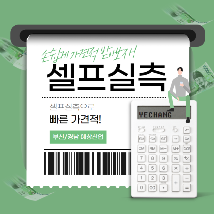  샷시 샤시 견적 빠르게 가견적을 받아보고싶을때 직접 창문 사이즈를 잴수있는 창호교체 셀프실측법 소개!