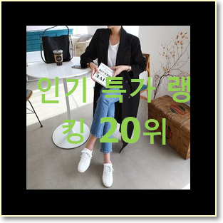  업계최고 톰보이트렌치코트 선택 대박 초이스
