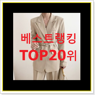 초대박 미쏘 목록 인기 BEST TOP 20위