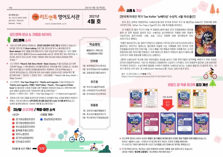  리드앤톡 2021년 4월 뉴스 레터
