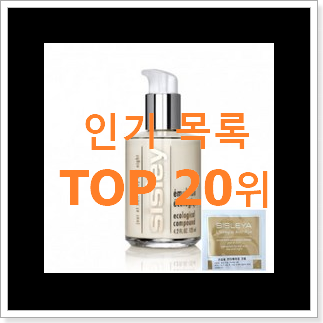 가격착한 시슬리 이건 사야돼! 가격착한 시슬리 이건 사야돼!