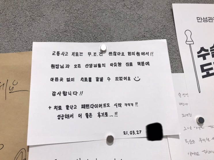 마포 교통사고 한의원 후기 감사합니다! 글씨가 너무 귀여워요! 마포 교통사고 한의원 후기 감사합니다! 글씨가 너무 귀여워요!