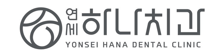  연세하나치과의원 오시는길
