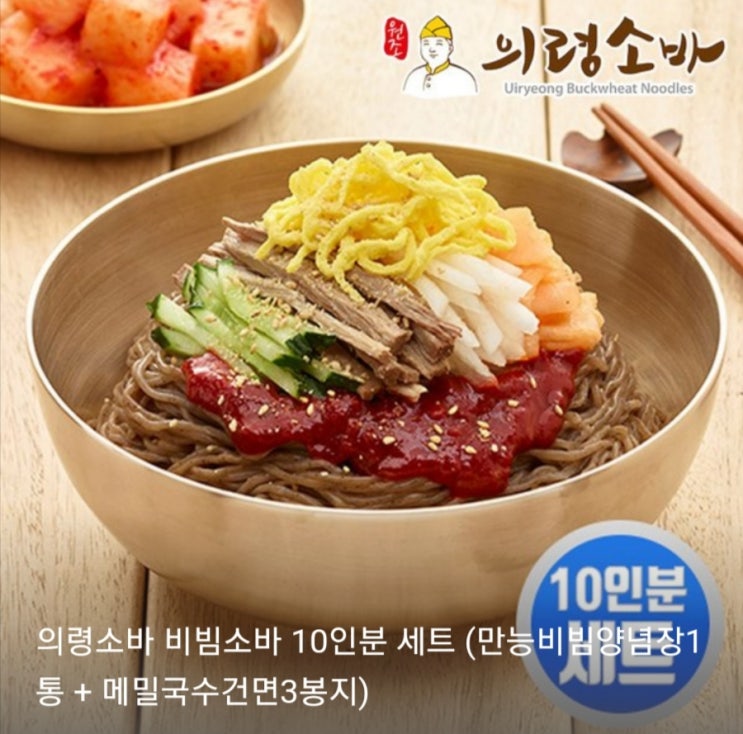  [링크드마켓] 의령소바 비빔소바 10인분 세트 할인가 19000원에 판매해요!!(수정글)