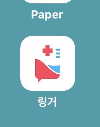  해외 무료 응급의료 상담 링거 Ringer ... 감동이었다