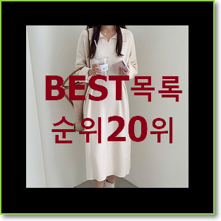  후회안합니다. 여성원피스 제품 참 만족스럽습니다.