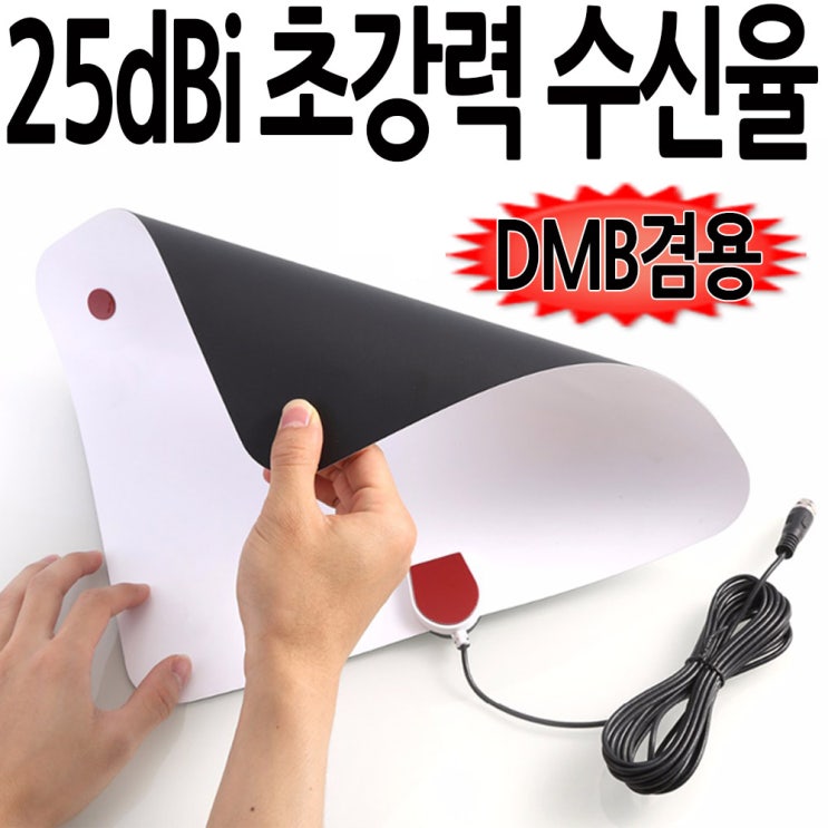 잘팔리는 칸텔 지상파TV안테나 DMB겸용 디지털 수신기 증폭기 UHD, 1.TV및 DMB겸용 안테나-증폭기 미적용 추천합니다