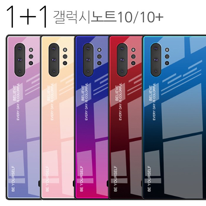 최근 인기있는 더조은셀러 1+1 갤럭시 노트10 노트10플러스 5G 그라데이션 케이스 강화유리케이스 N971 N976 노트10+ note10 plus 삼성 유리케이스 유리 하드케이