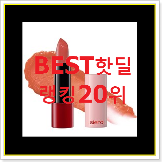  가성비좋은 시에로 구매 인기 베스트 랭킹 20위