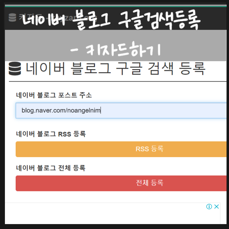  네이버 블로그 구글검색등록 키자드하기