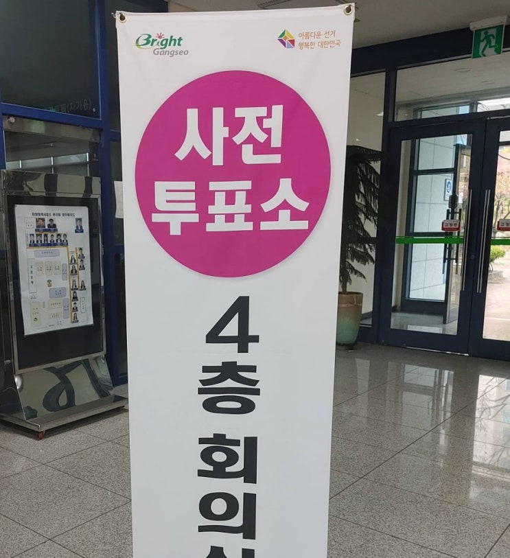  구례곡성 여행길 나섰다 안개비 심해 회차해 사전투표하기