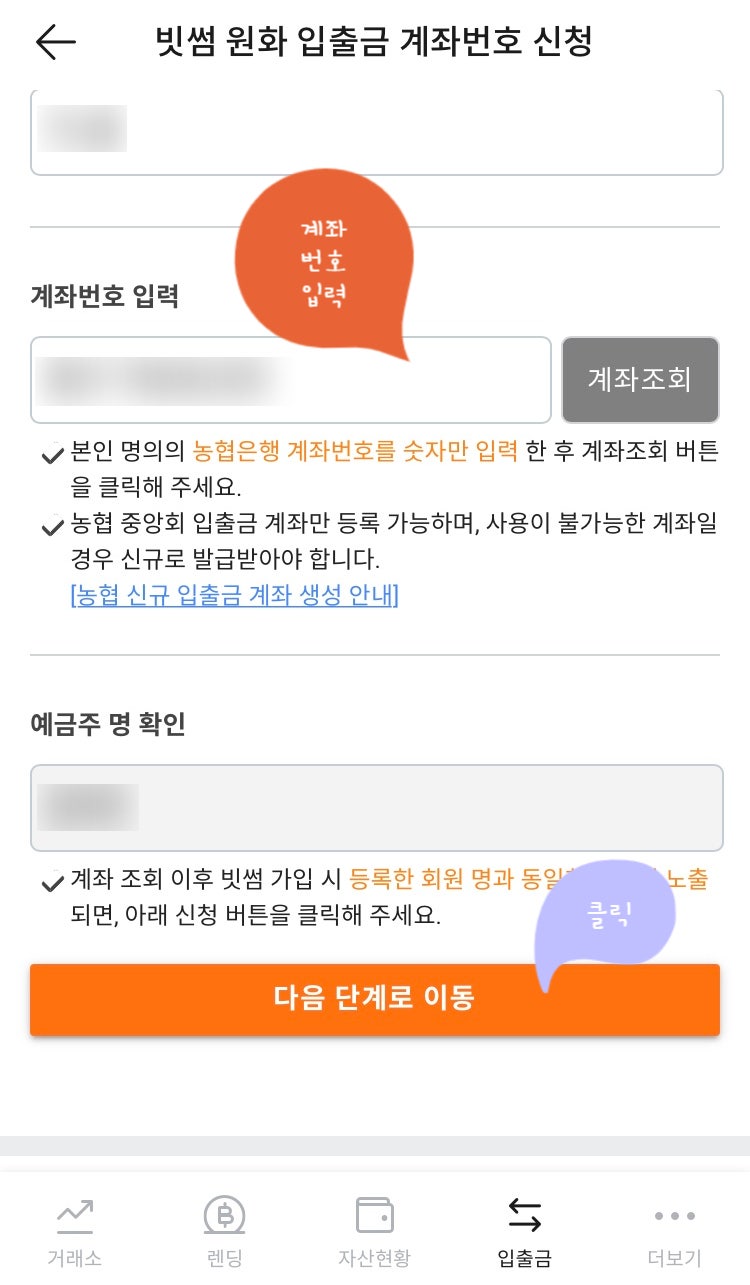 빗썸 농협 계좌등록 하는 법 쉽고 간단히 : 네이버 블로그