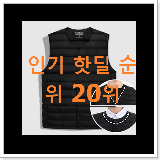 요즘대세 여성패딩조끼 사는곳 공유 인기 판매 순위 20위 요즘대세 여성패딩조끼 사는곳 공유 인기 판매 순위 20위