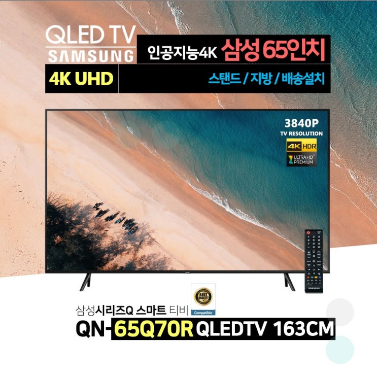 인기 많은 삼성전자 65인치 QLED 4K QHD 스마트 TV(QN65Q70RAF)넷플릭스 유튜브 티빙, 지방▷배송설치, 스탠드형 추천합니다