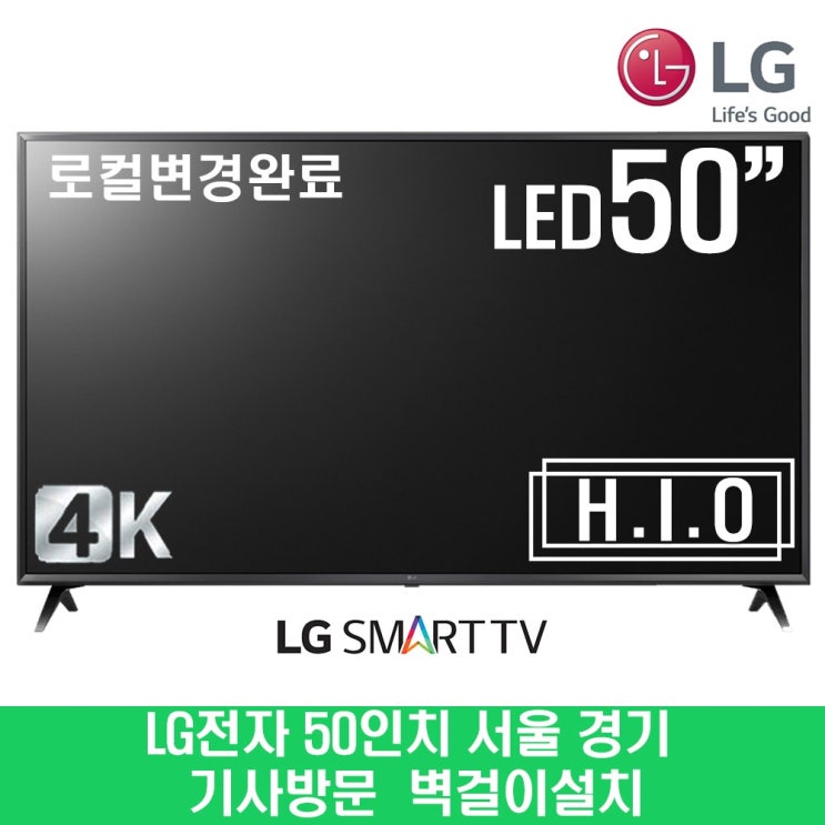 잘팔리는 LG 스마트TV 50인치 50UN7300 수도권 벽걸이설치 추천해요