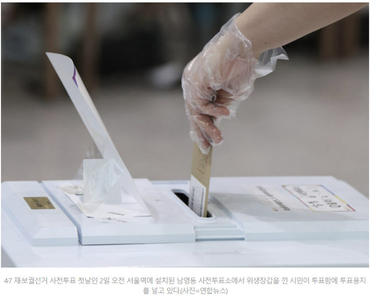  서울시 재보궐선거 사전투표 하기