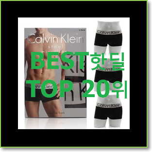 명품 캘빈클라인언더웨어 상품 안사곤 못 참겠어요